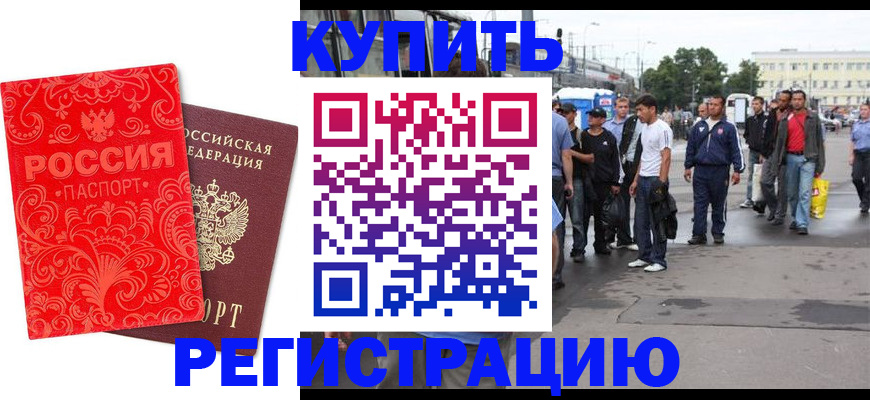 прописка в квартире в Кяхте