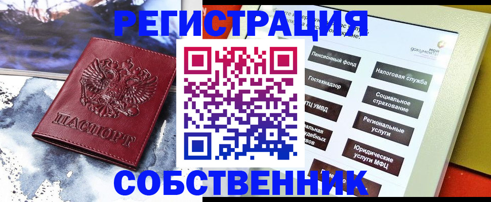временная регистрация собственник в Кяхте