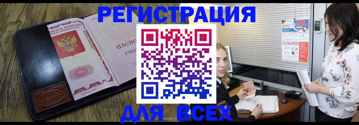 временная регистрация в Кяхте