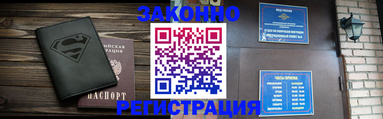 прописка законно в Кяхте