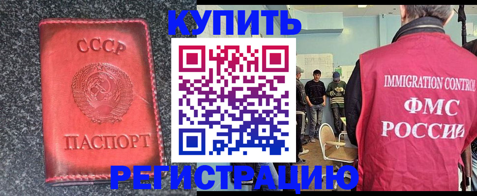 временная регистрация для школы в Кяхте